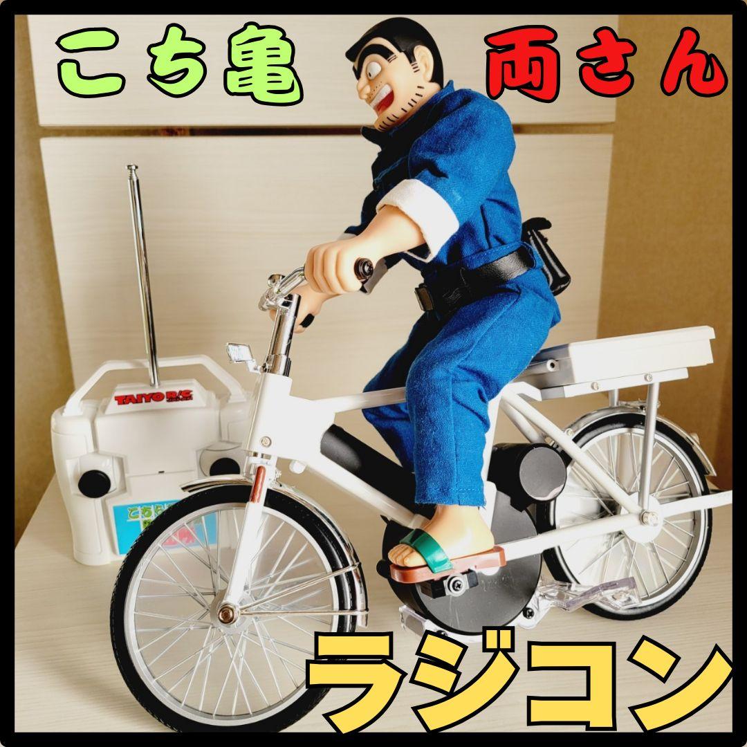 【美品】こち亀 両津勘吉 自転車 ラジコン TAIYO R/C レア 廃盤品