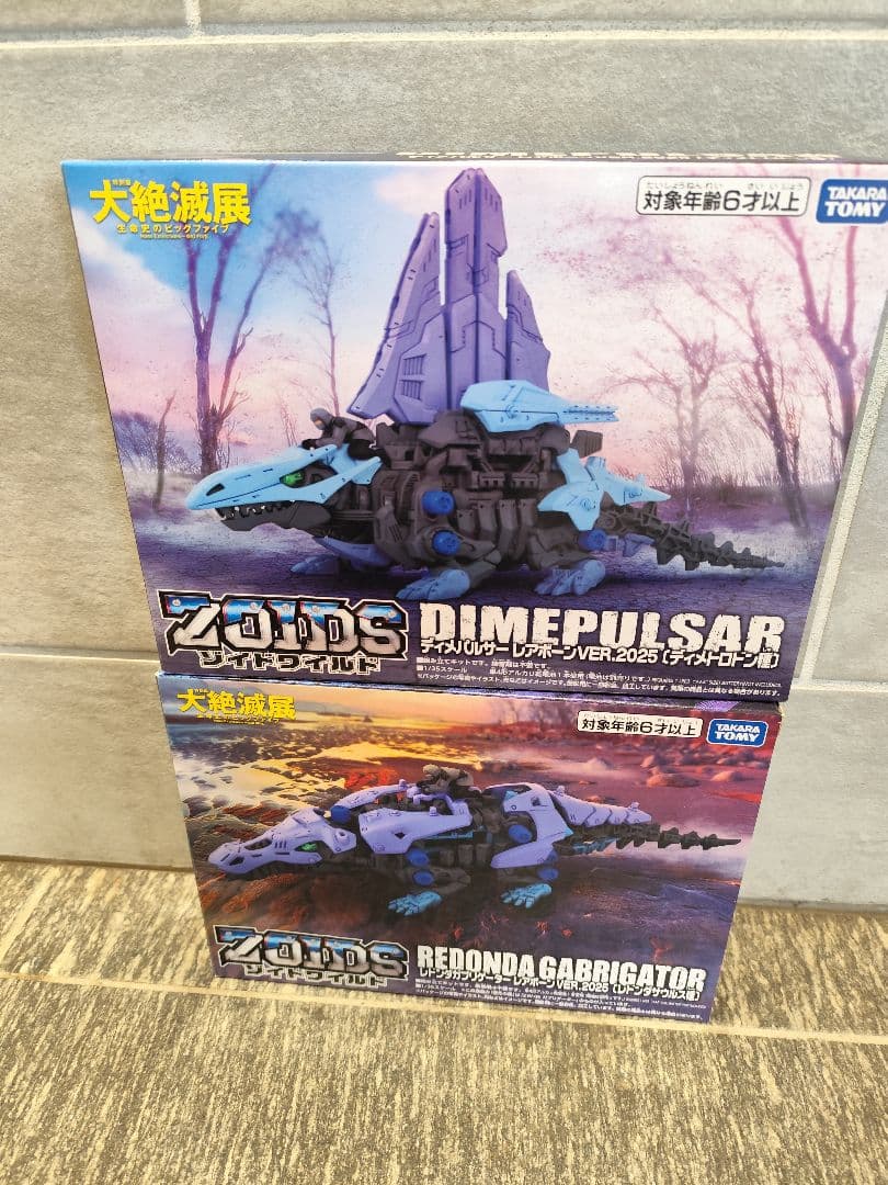 ゾイド　レドンダガブリケーター&ディメパルサーレアボーン2025ver.セット