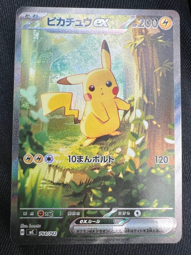 期間限定！ピカチュウex スタートデッキ100 No.25 764