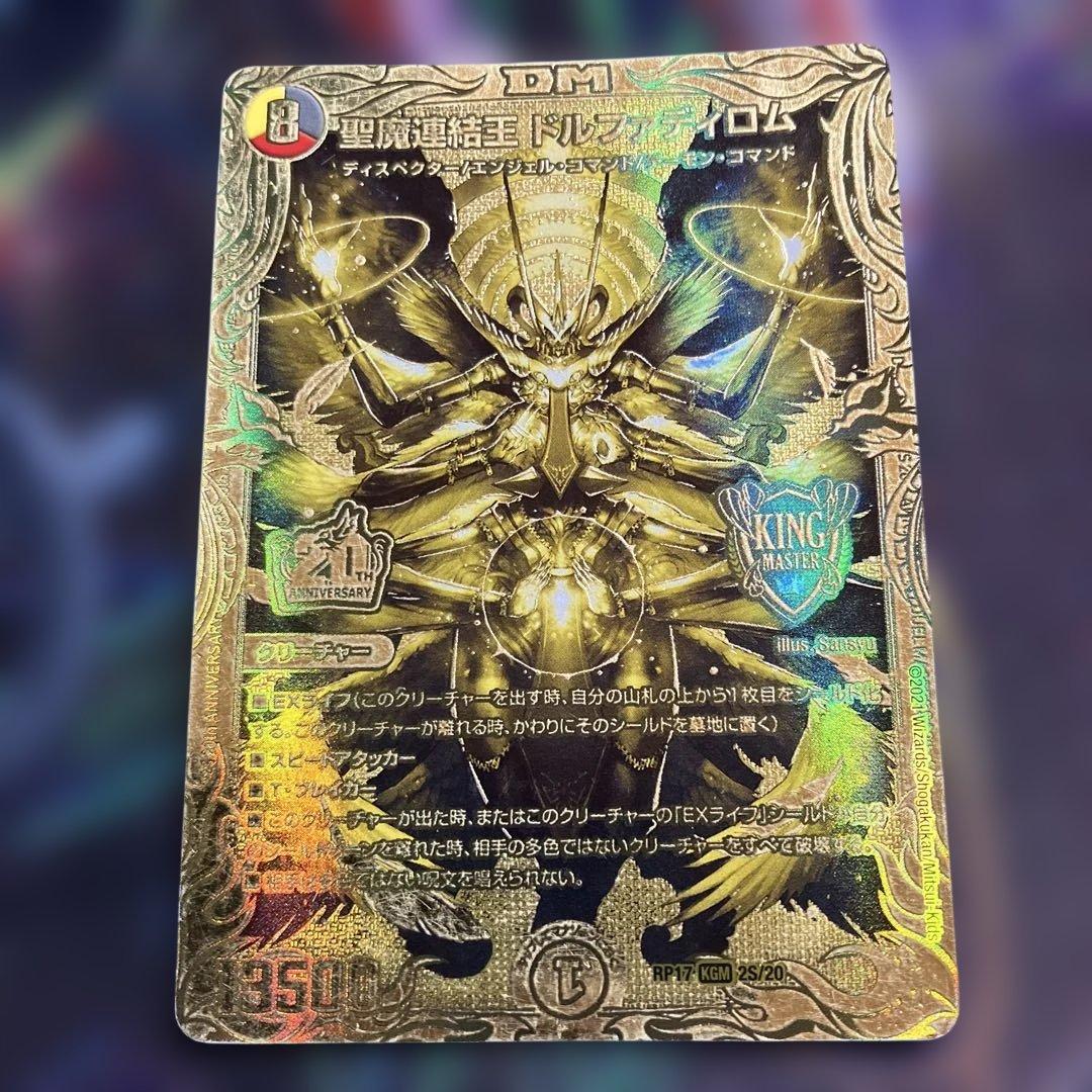 メルカリ便　聖魔連結王 ドルファディロム ゴールドレア 金