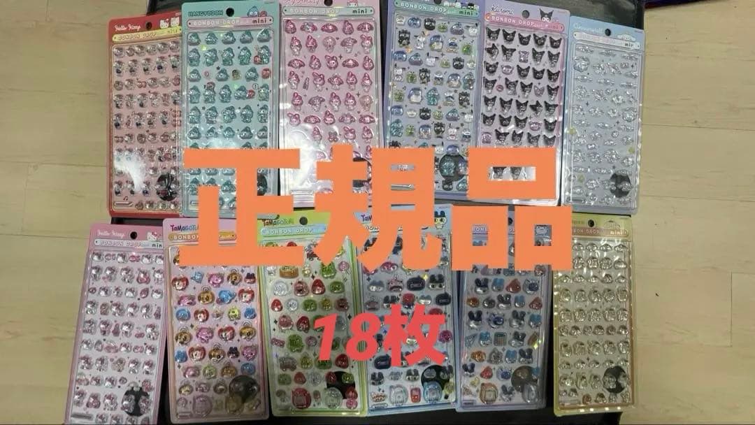 ボンボンドロップシールたまごっち&ボンボンドロップシールミニ　サンリオ全種➕6枚