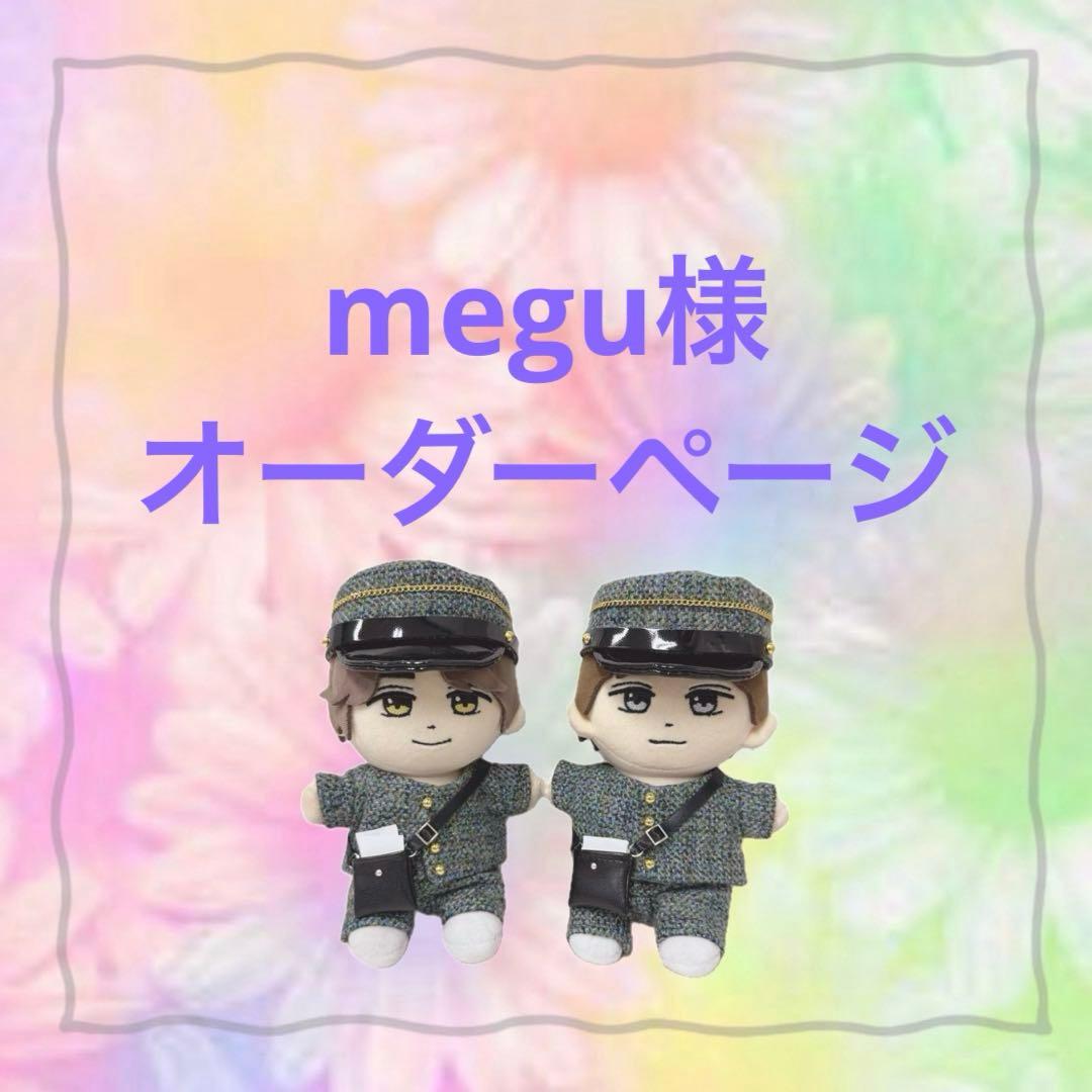 megu様　はぴぬい　ぬい服　キンプリ　STARRING 郵便屋さんコーデ