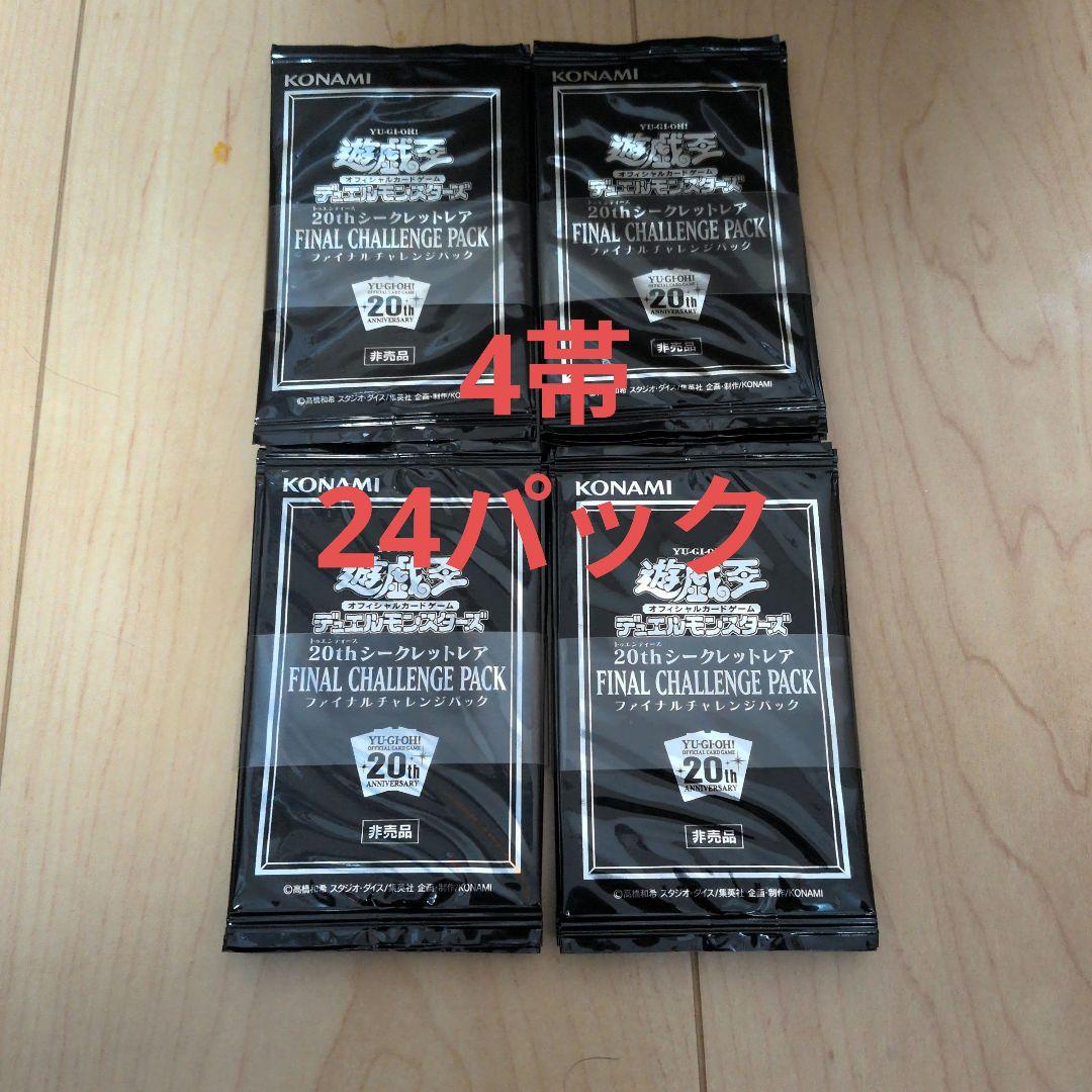 遊戯王 帯付 未開封 36パック ファイナル チャレンジ パック 20thシク
