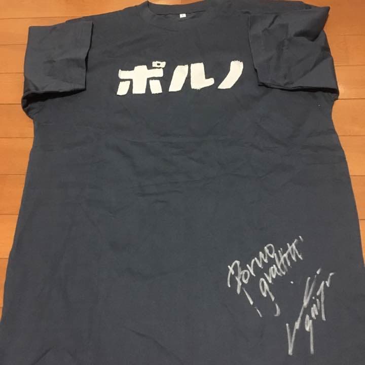 ポルノグラフィティ 直筆サイン入りＴシャツ