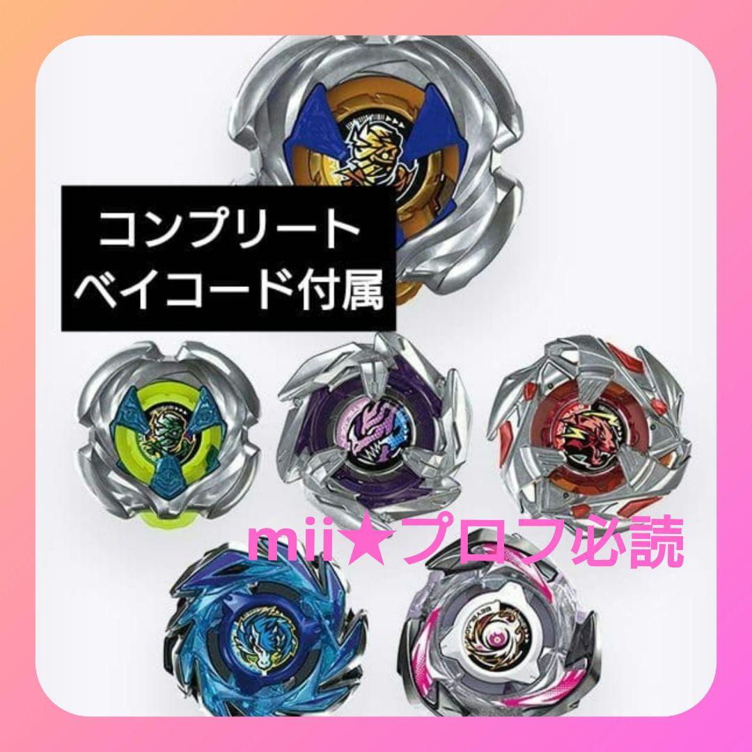 ベイブレードx UX-18 ランダムブースターVol.8 コンプリート