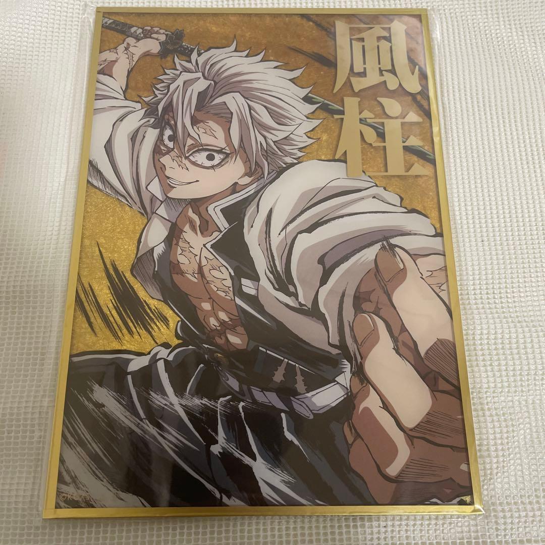 鬼滅の刃 webくじ B賞 アクリル色紙 不死川実弥