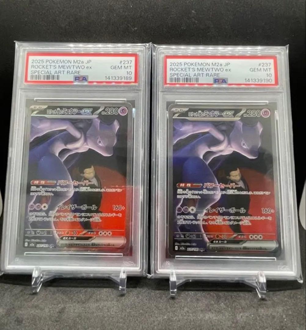 ロケット団のミュウツーex SAR 237/193 メガドリームex PSA10