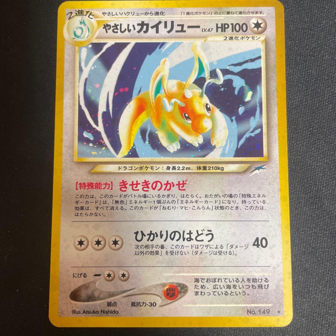 旧裏　やさしいカイリュー 渦あり★ 拡張パック第4弾 闇、そして光へ…