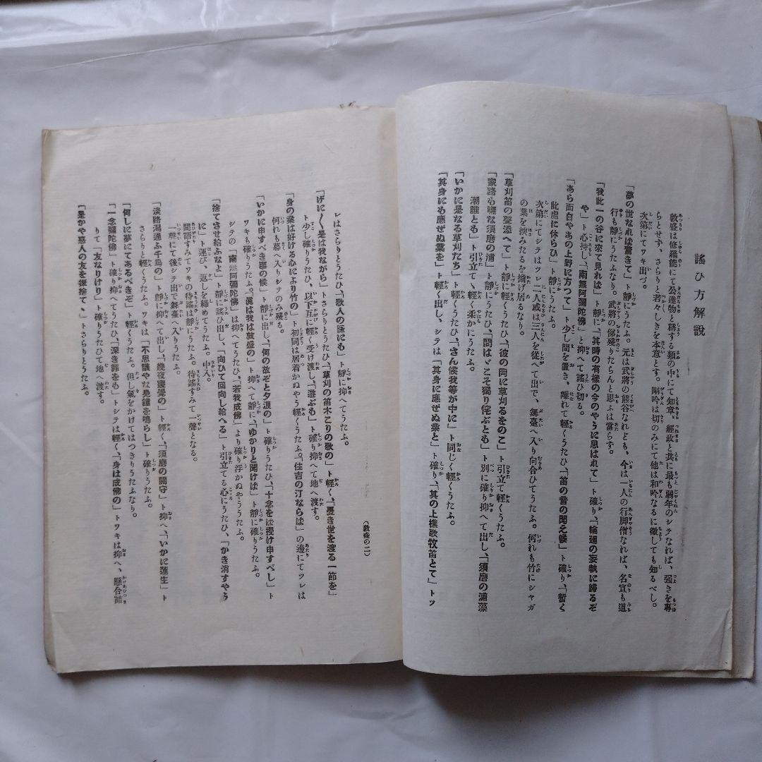 喜多流 喜多六平太 謡本 １５冊セット