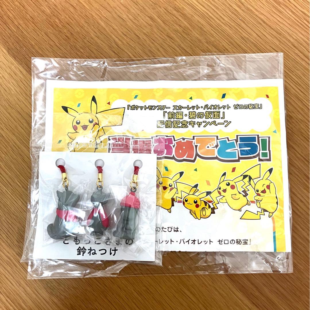 ポケモン 非売品グッズ ともっこ 鈴ねつけ