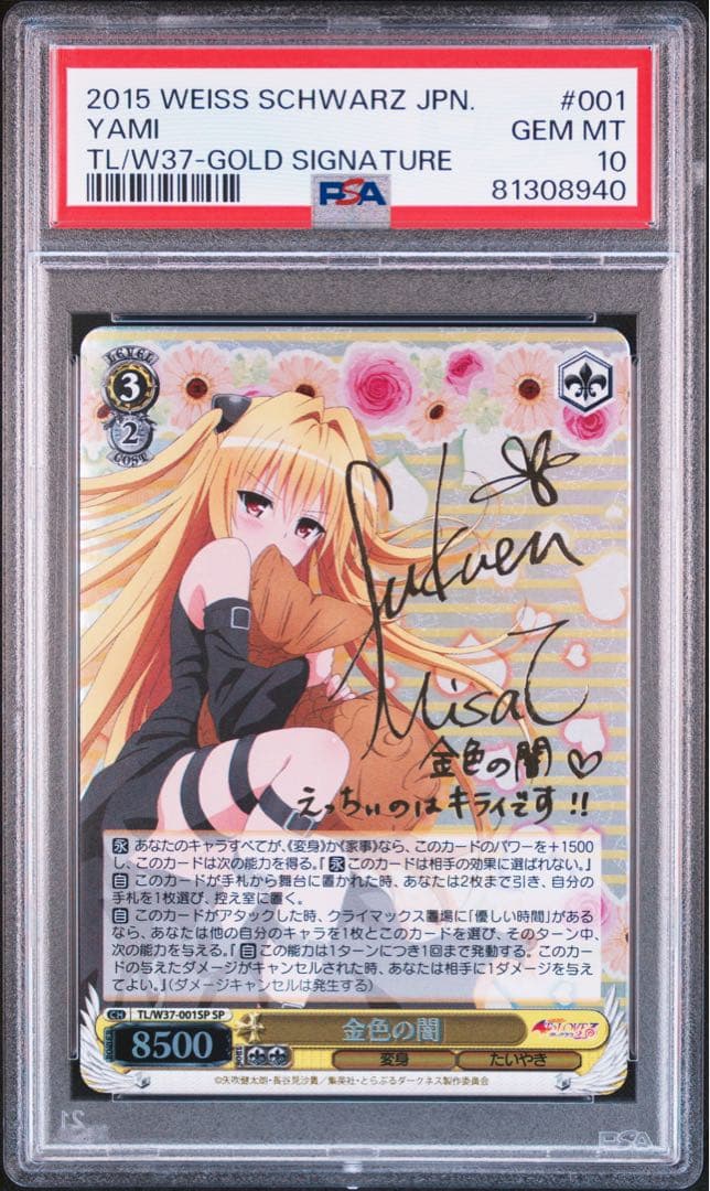 ヴァイスシュバルツ　金色の闇　ヤミ　sp psa10