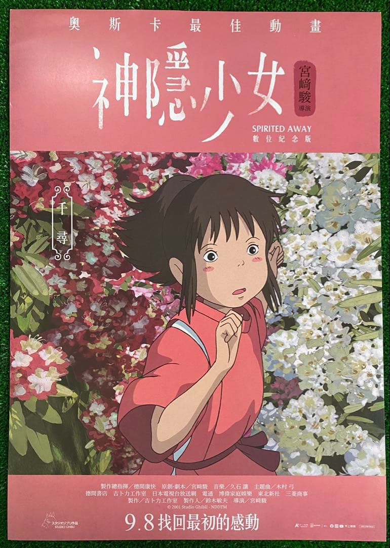 【非売品】ジブリ　千と千尋の神隠し　台湾版A ポスター　宮崎駿　③