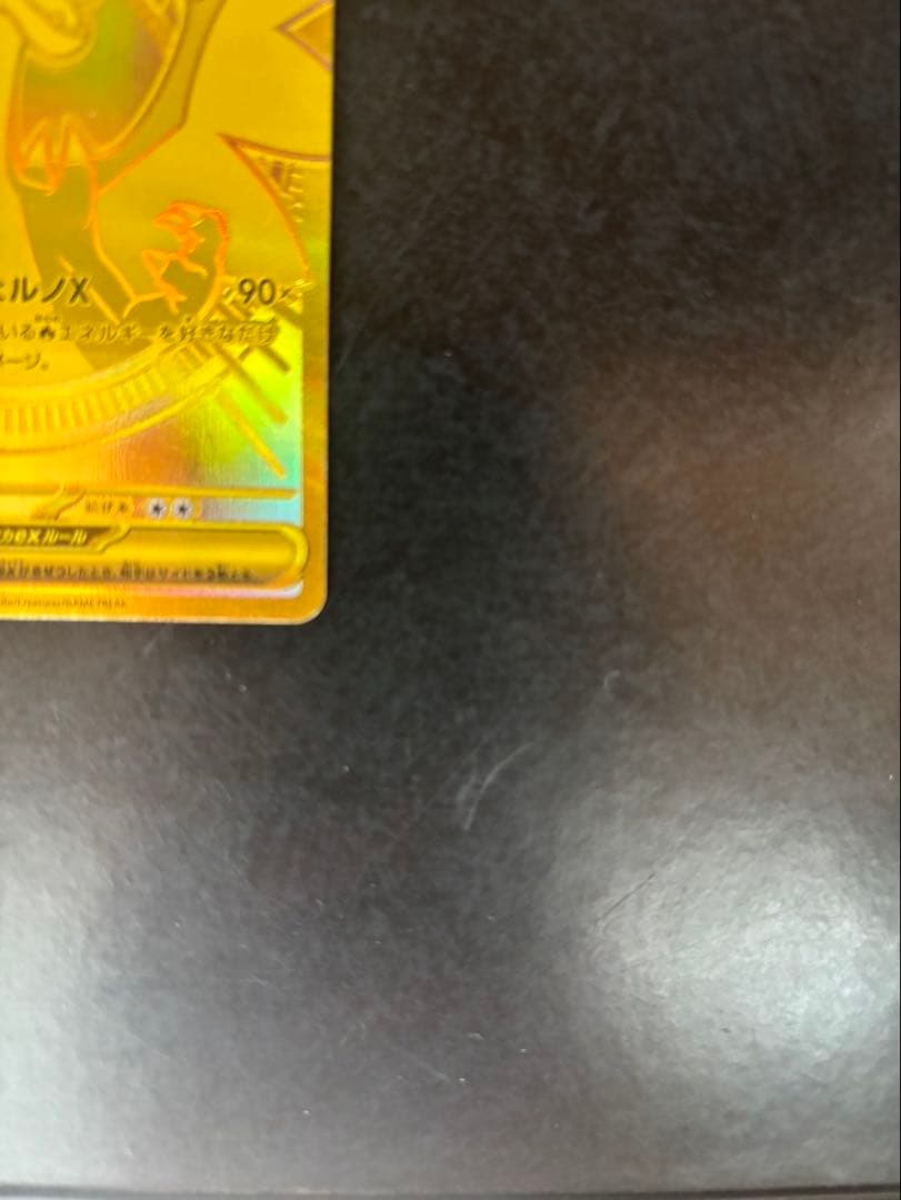 メガリザードンXex MUR