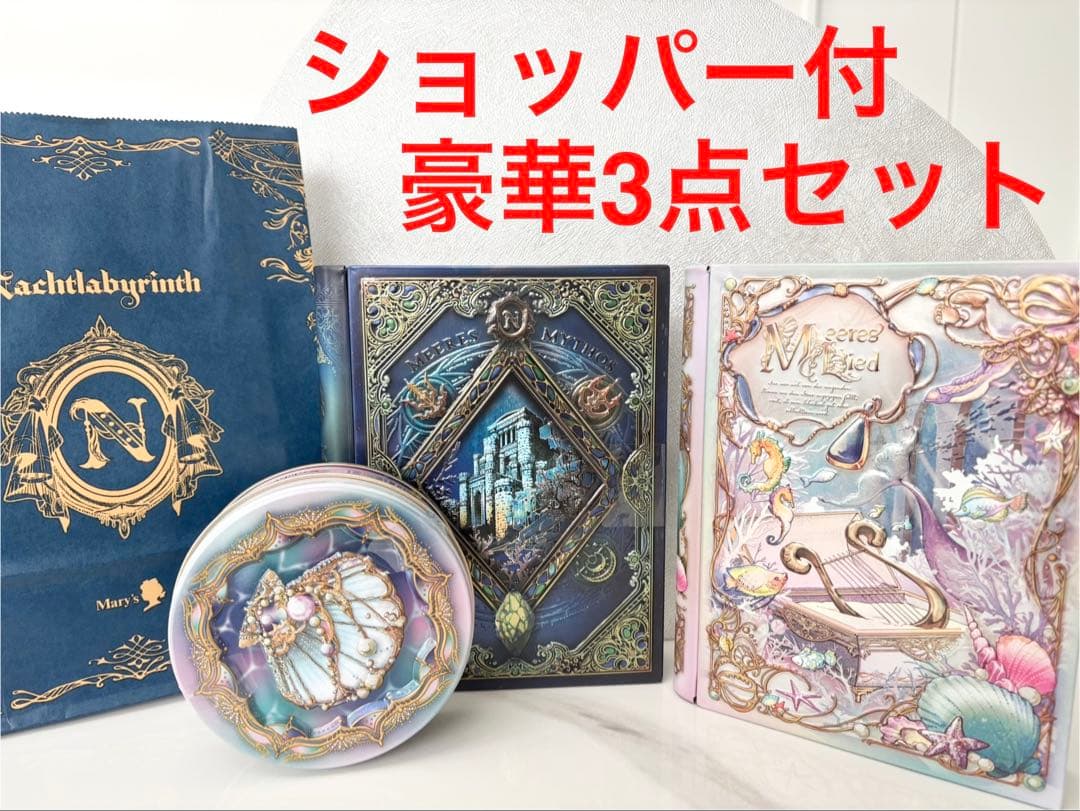 メリー　Mary's バレンタイン　2026 ナハトラビュリント　チョコ3種　袋