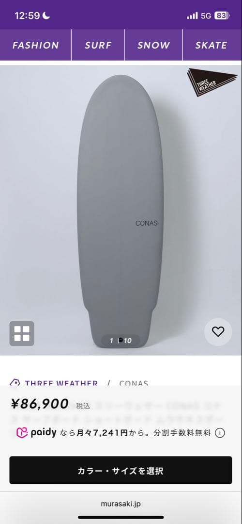 新品　コナス　サーフボード