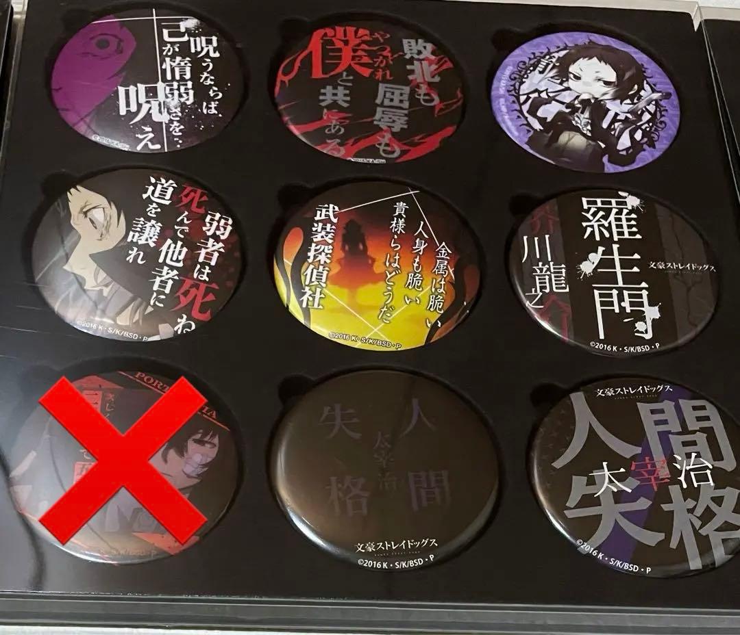 文スト 名言缶バッジなど セット