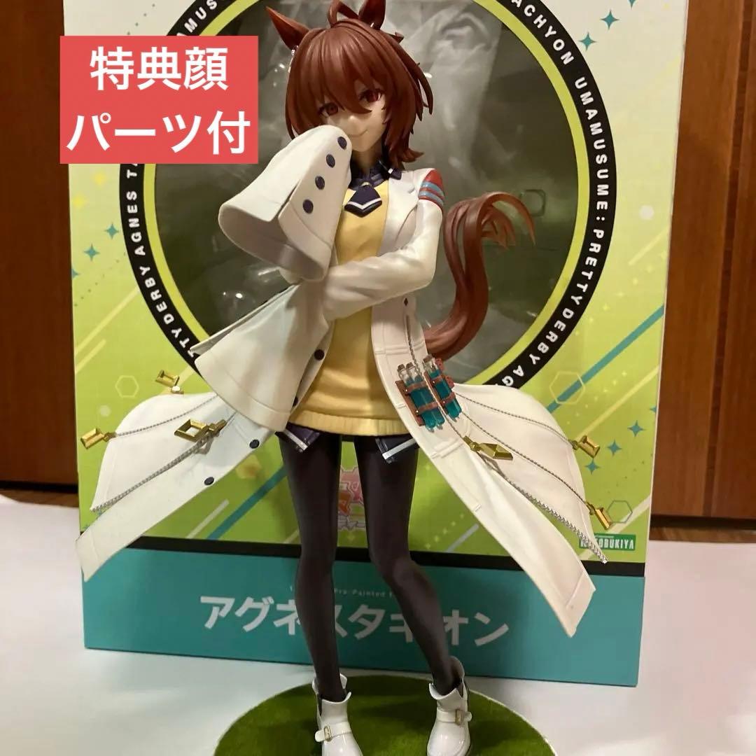 ウマ娘　アグネスタキオン　フィギュア　コトブキヤ　特典表情変えパーツ付き