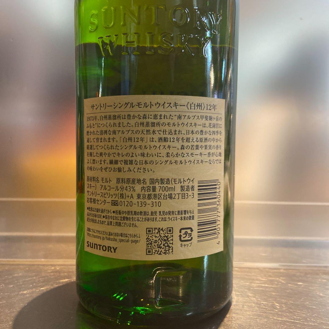 サントリー 白州12年 700ml箱子付き