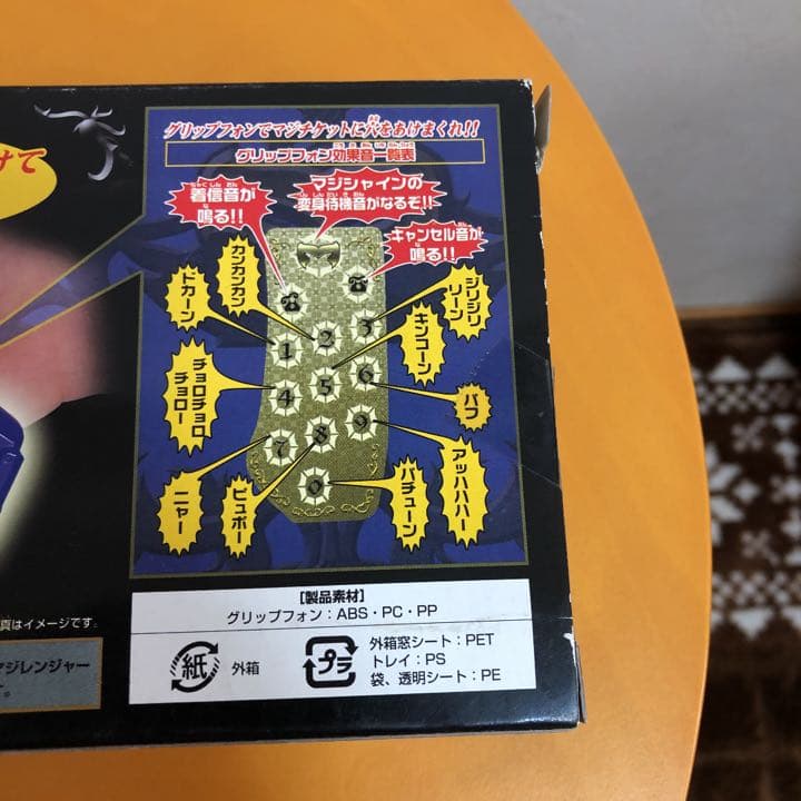 新品　マジレンジャー　グリップフォン