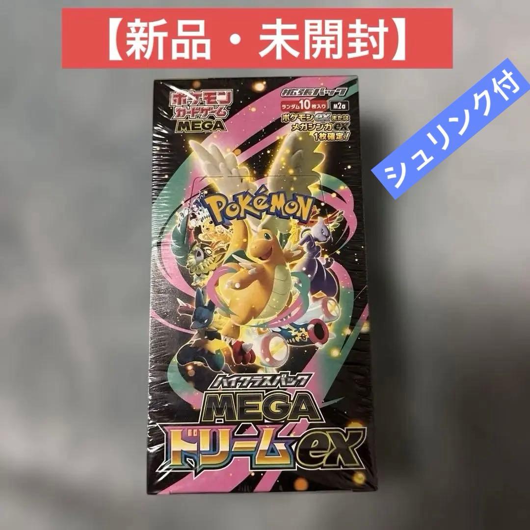 【新品・未開封】メガドリームex シュリンク付