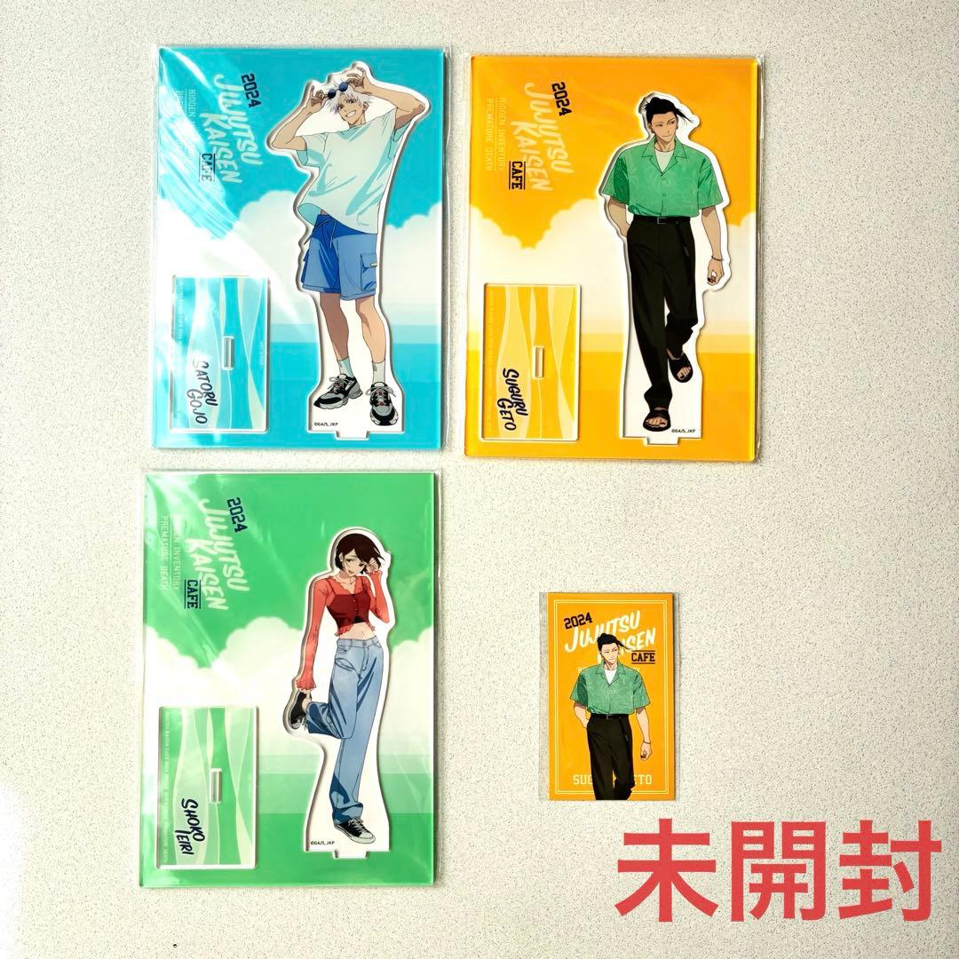 未開封　呪術廻戦　五条悟　夏油傑　家入硝子　カフェ2024 懐玉・玉折　アクスタ