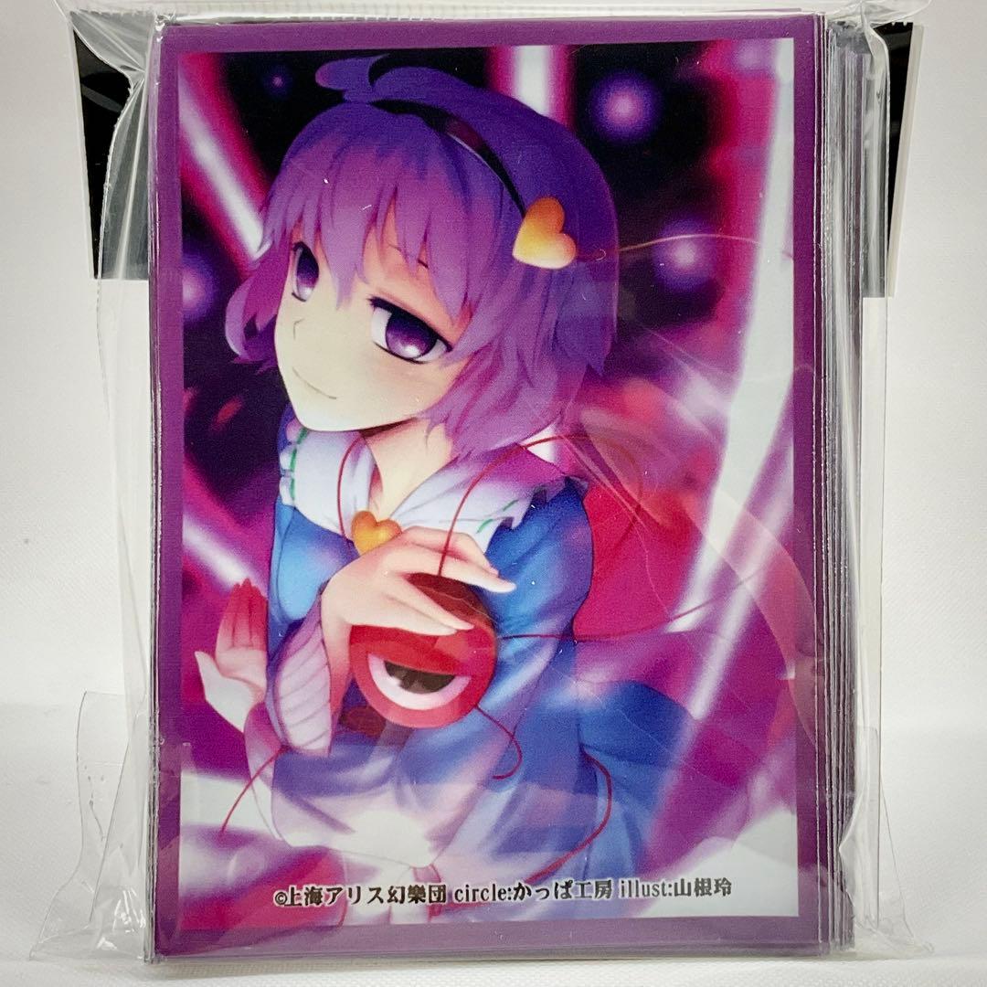 古明地さとり 山根玲 東方 かっぱ工房 スリーブ 未開封