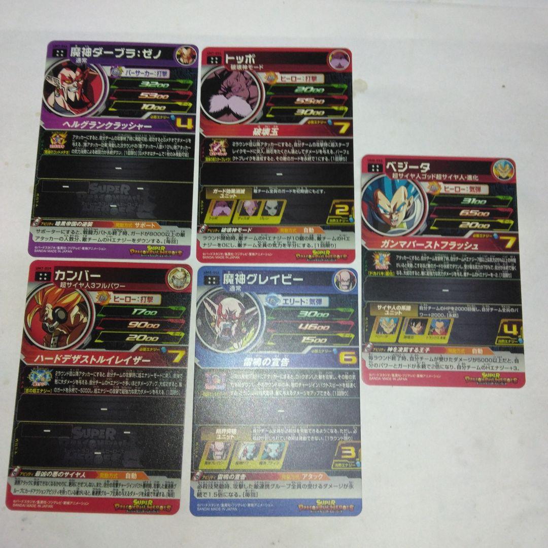 スーパードラゴンボールヒ－ローズ　シアン