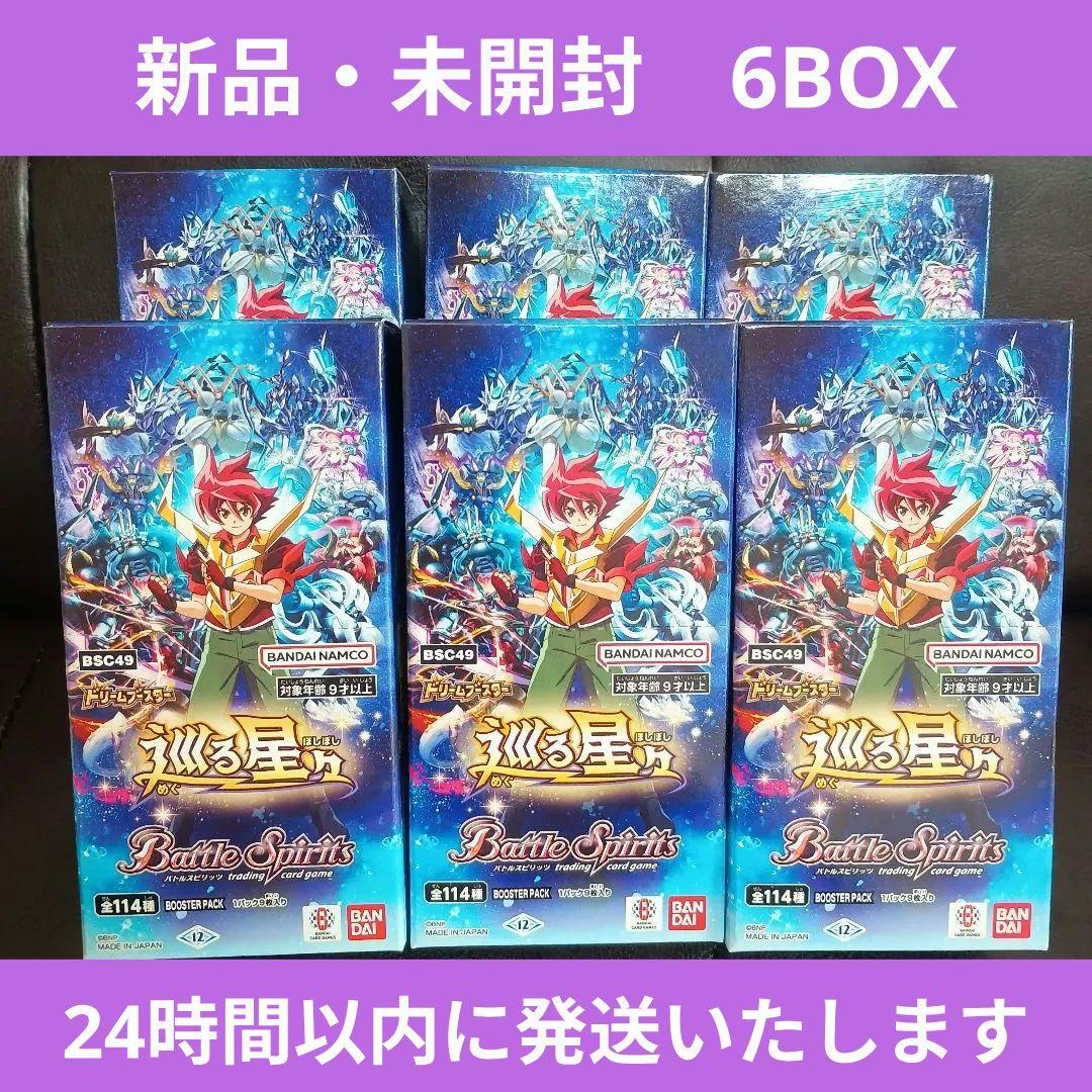 【新品・未開封】巡る星々　テープ付き　6BOX　バトルスピリッツ　光導　12宮
