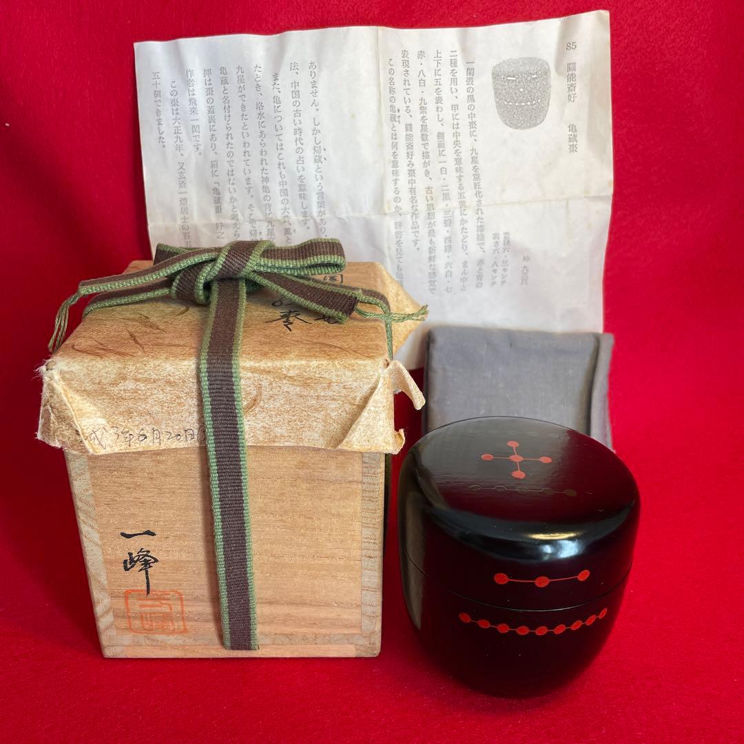 茶道具 木製棗 赤緑模様　圓能斎好　亀蔵棗　一峰作