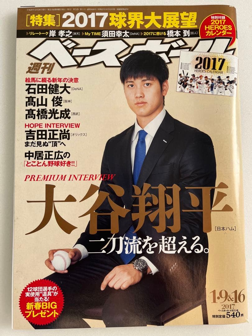 大谷翔平雑誌セット(8冊)
