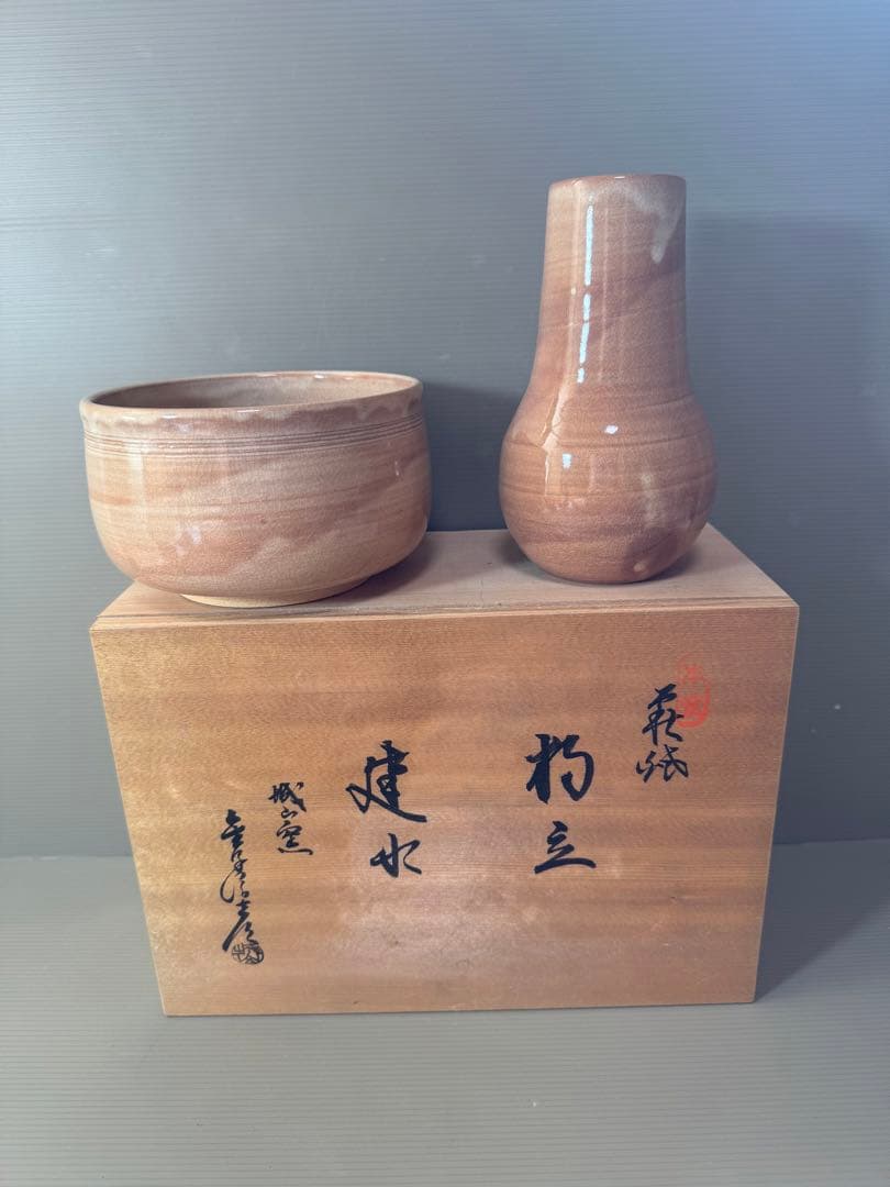 2788 萩焼　金子信彦作　建水1客　杓立1客　未使用