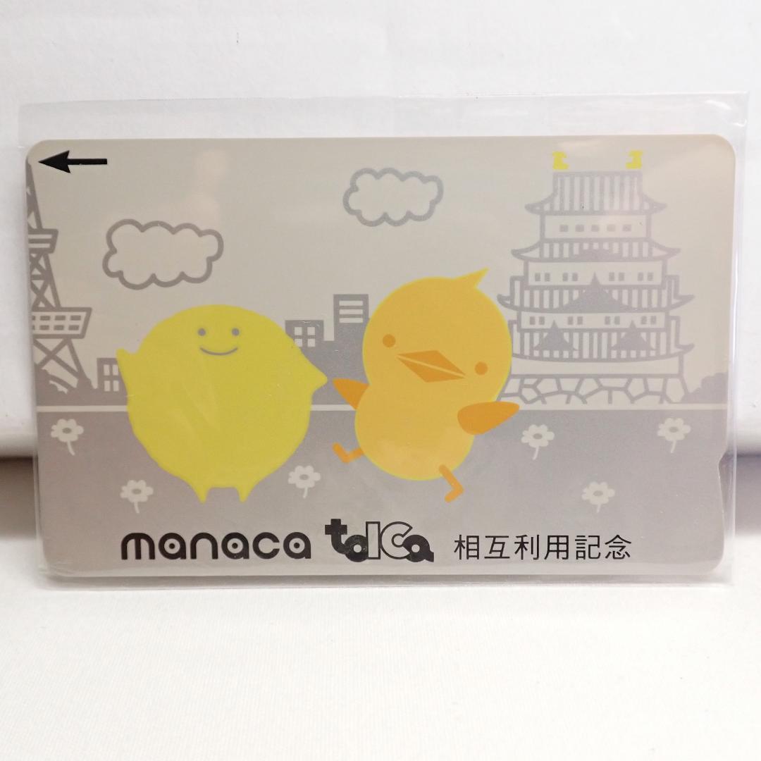 美品 manaca・toICa 相互利用記念 カード 限定　名古屋城ver
