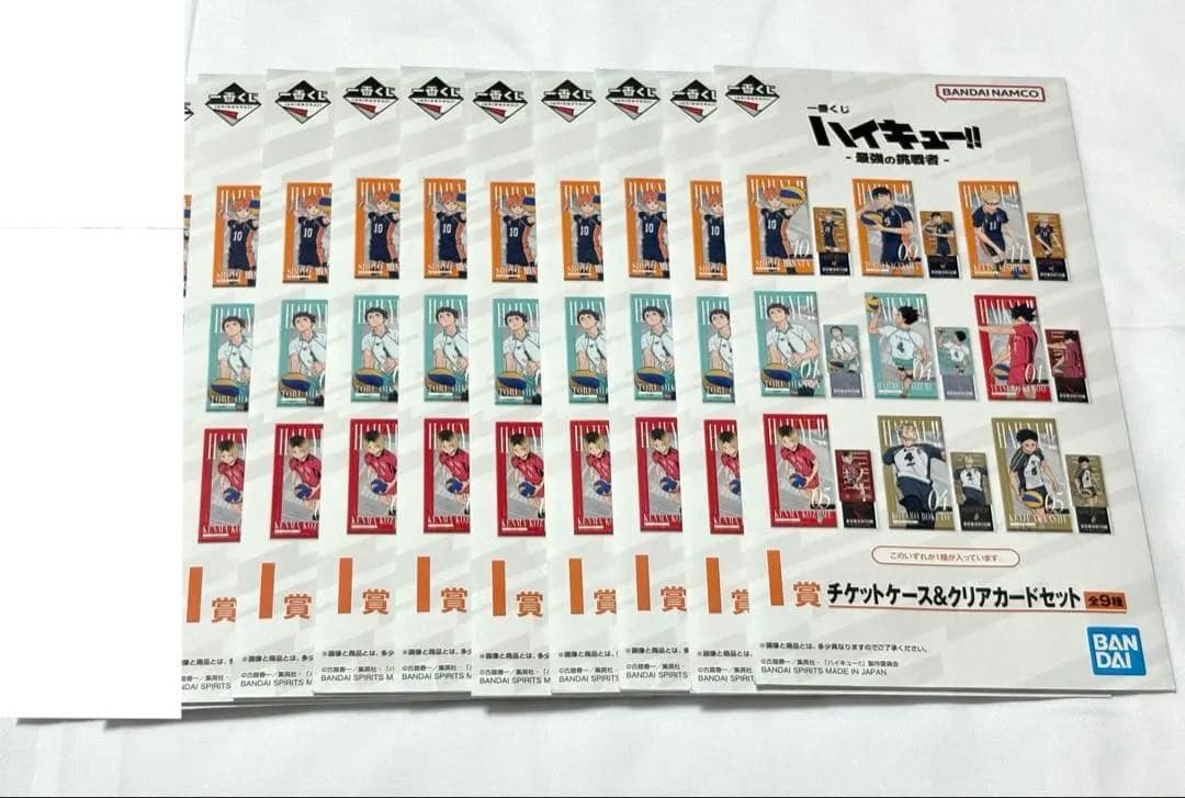 ハイキュー!! 最強の挑戦者 一番くじ チケットケースクリアカードセット 11点