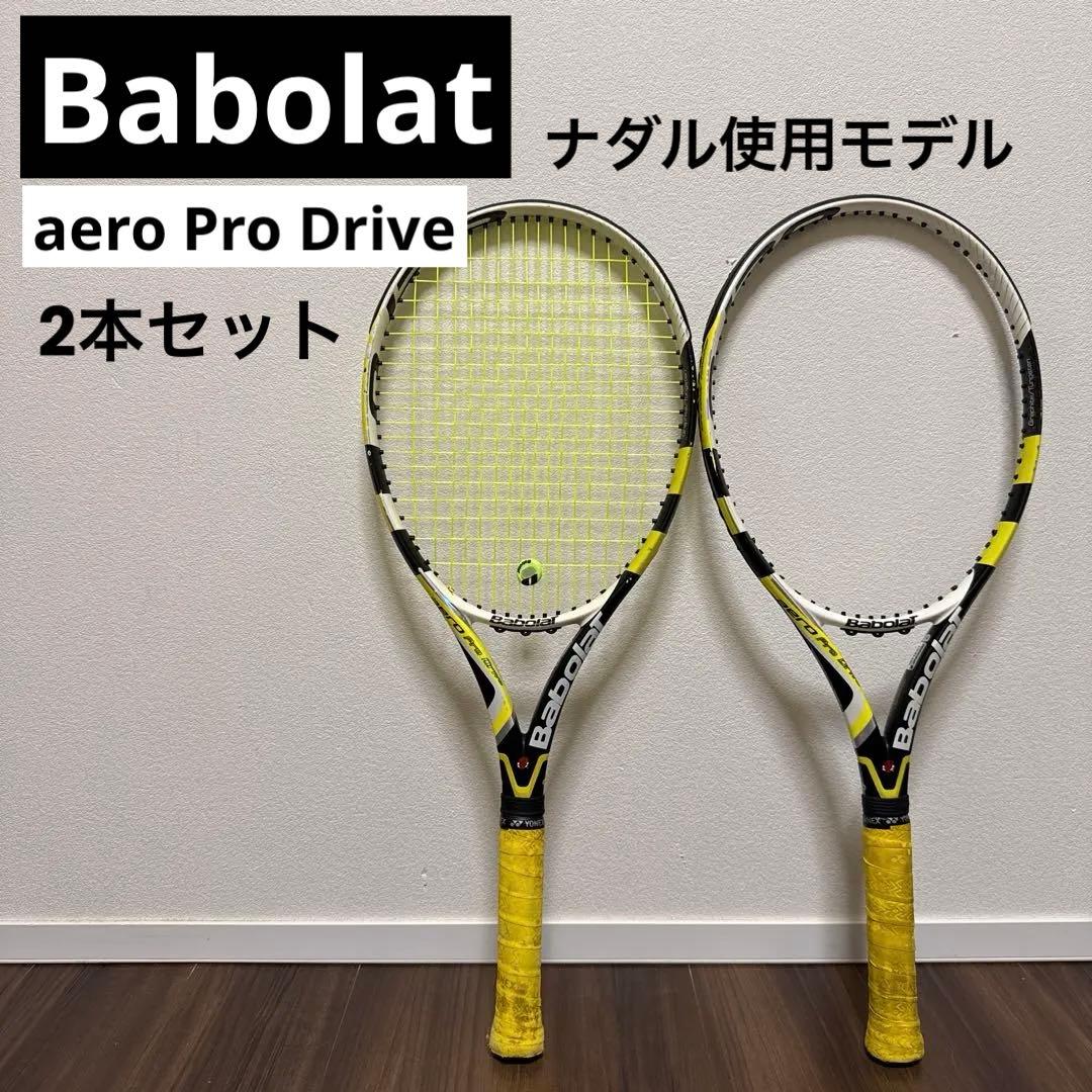 バボラ エアロ　プロ ドライブ G2 2010年 ナダル使用モデル 2本セット