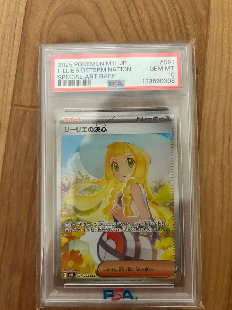 品*迎様 2025 POKEMON M1L.JP リリーの決心 特別アートレア