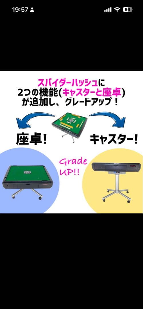 全自動麻雀卓NEWスパイダーハッシュCZ（New Spider＃CZ）立座卓兼用