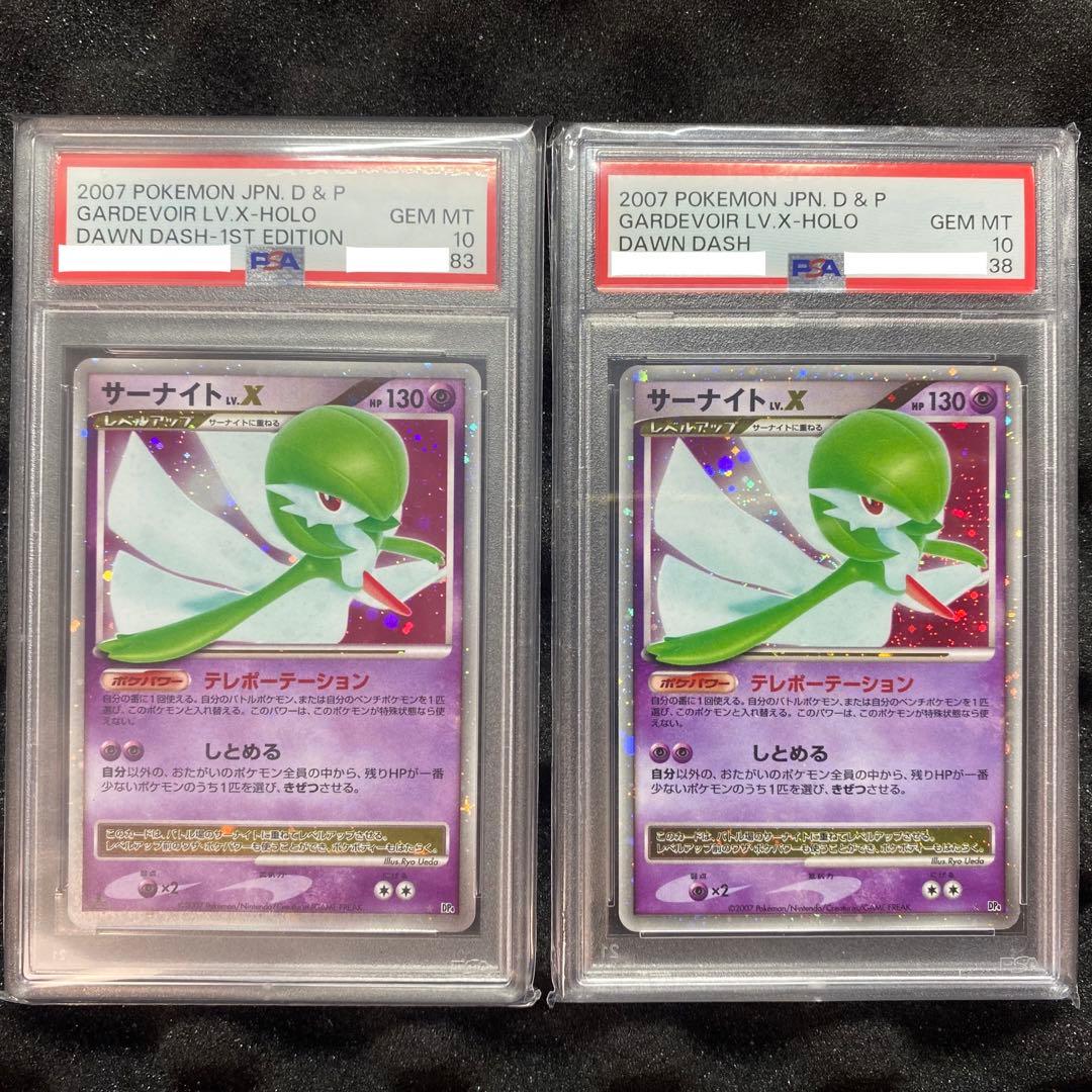 サーナイトlv.x psa10 アンリミ 1ED