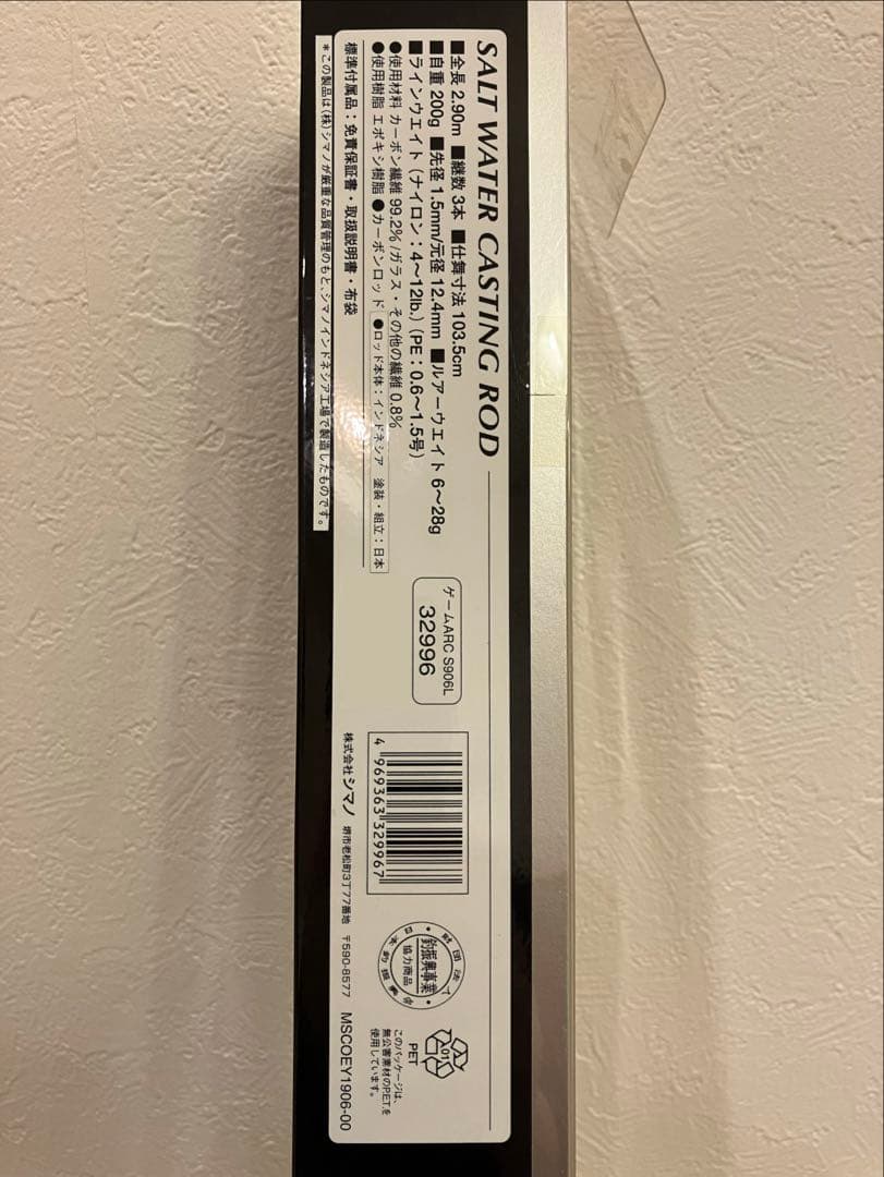 【美品】シマノ AR-C S906L ARC ロッド ガラスコーティング済