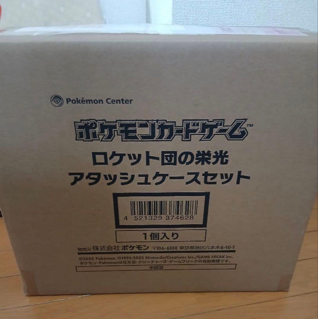 【未開封】ロケット団の栄光アタッシュケースセット