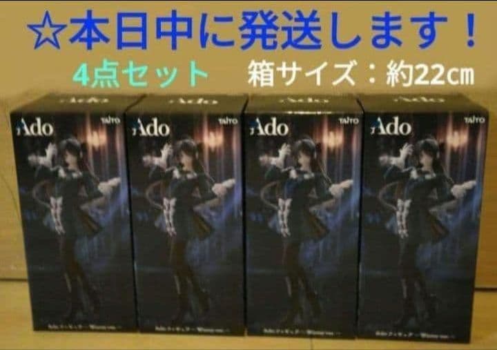 ラウンドワン限定　Adoフィギュア　 Winter ver. 『 4点セット 』