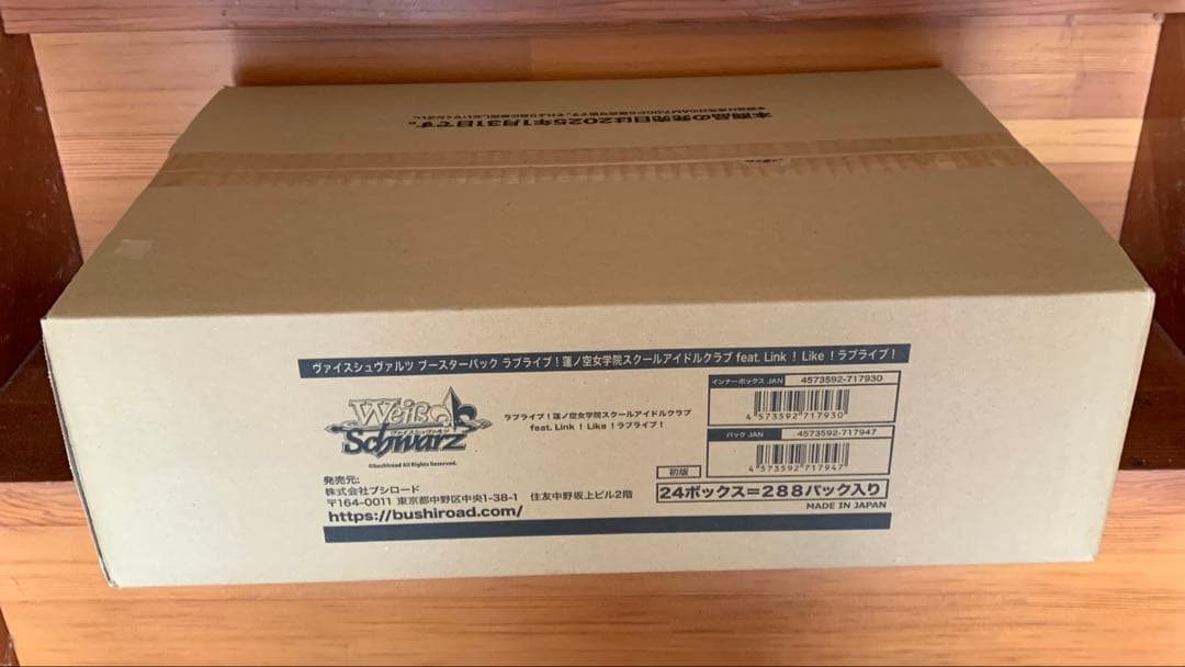 ヴァイスシュヴァルツ　ラブライブ!蓮ノ空女学院　ブースター　未開封カートン