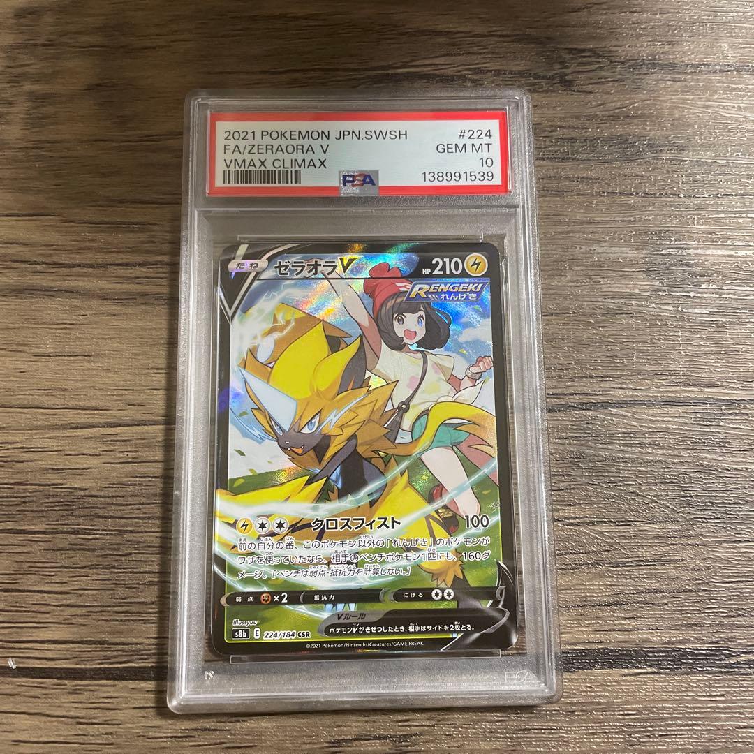 【PSA10】 ゼラオラV CSR s8b 224/184 ミヅキ ブイクラ