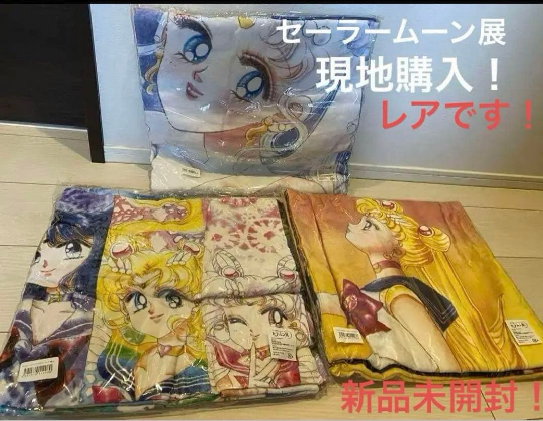 貴重な新品未開封3枚セット！セーラームーン展　ラインストーン付ワイドバスタオル