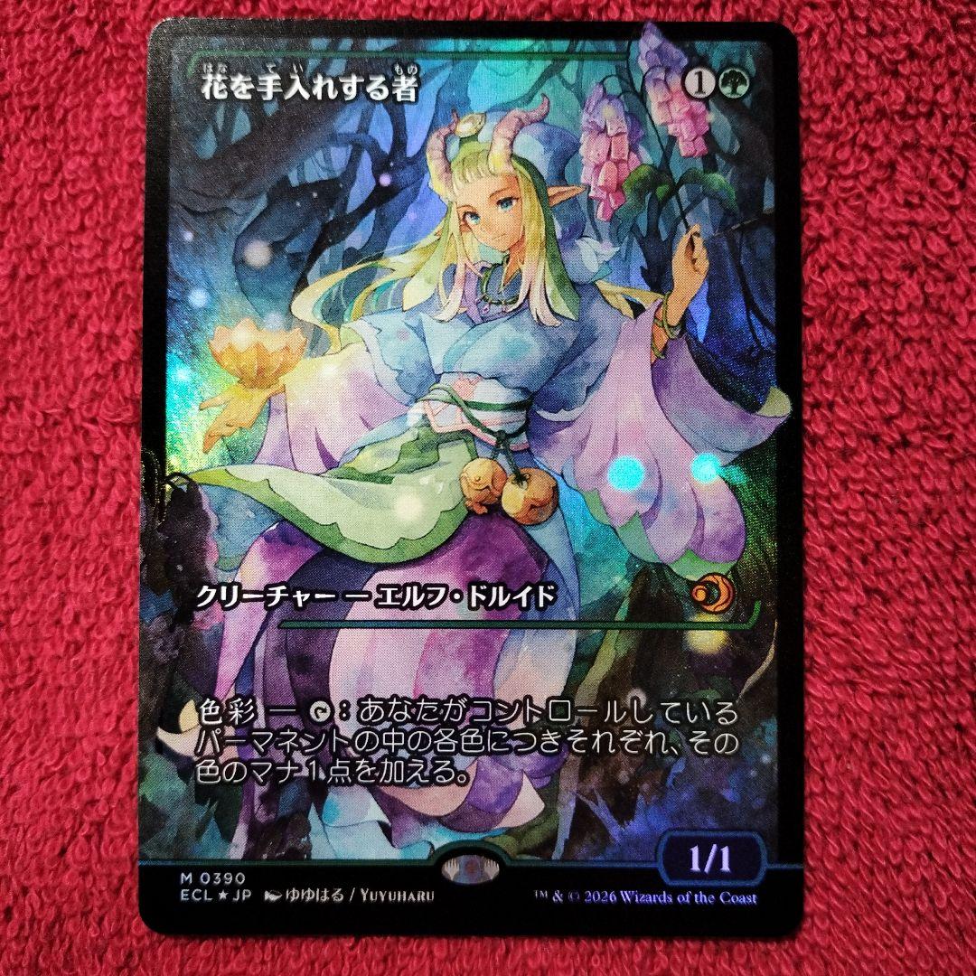 花を手入れする者　ショーケース　Foil　神話レア　ローウィンの昏明　ECL