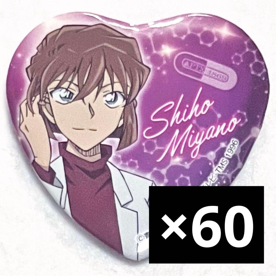 名探偵コナン コナンプラザ ハート缶バッジ 宮野志保 シェリー 灰原哀