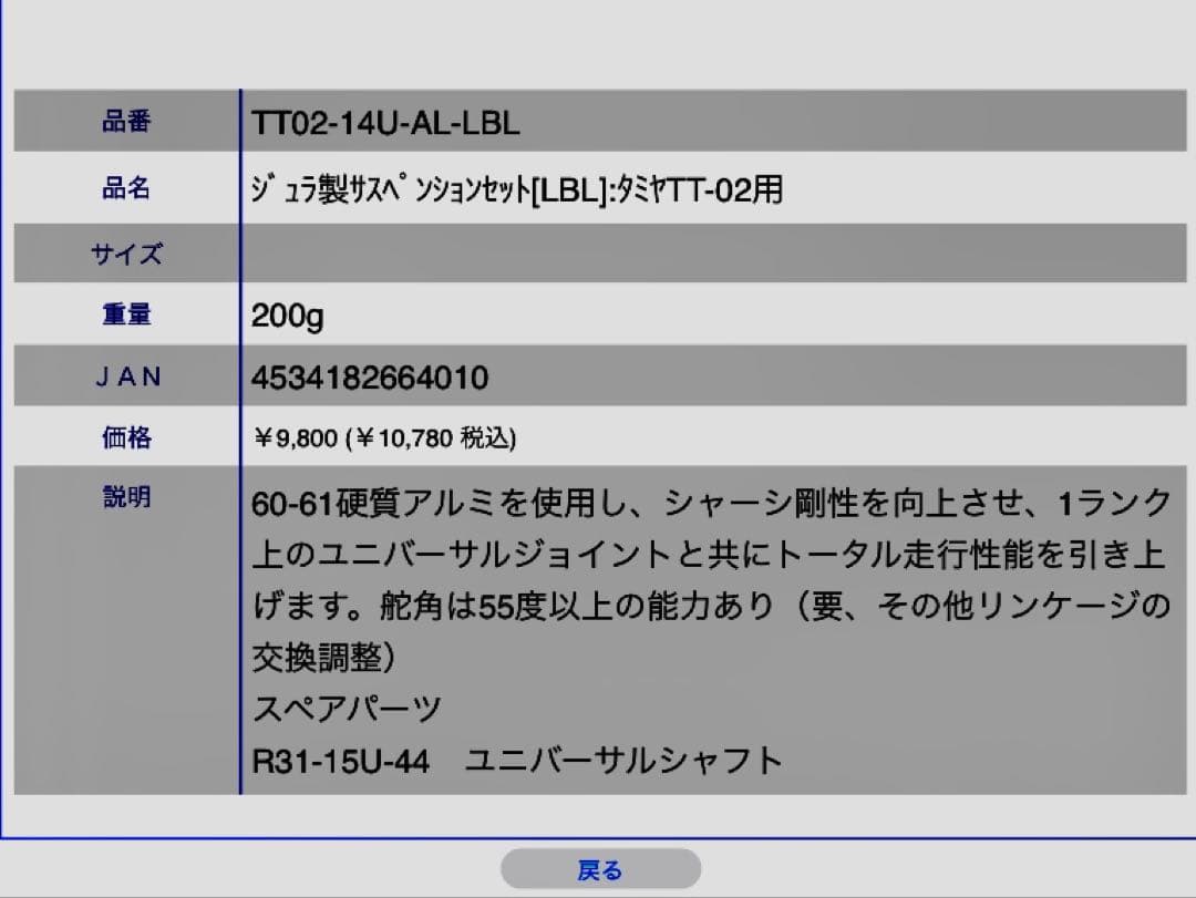 イーグル製 TT-02用 ジュラ製サスペンションセット 開封品 超美品です。