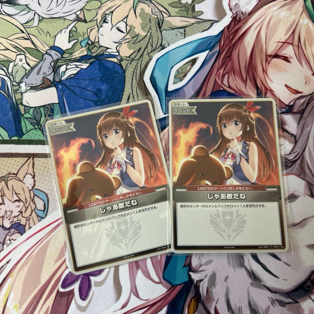 ホロカ　じゃあ敵だね　PR