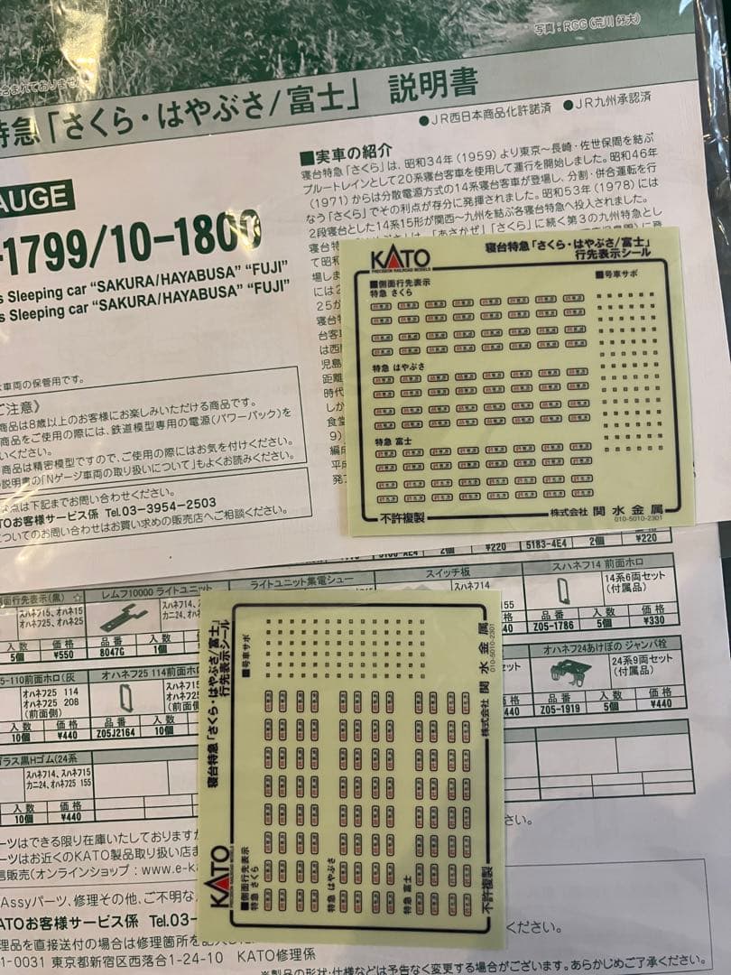 KATO 24系/14系寝台特急「さくら・はやぶさ/富士」+牽引車（EF66）