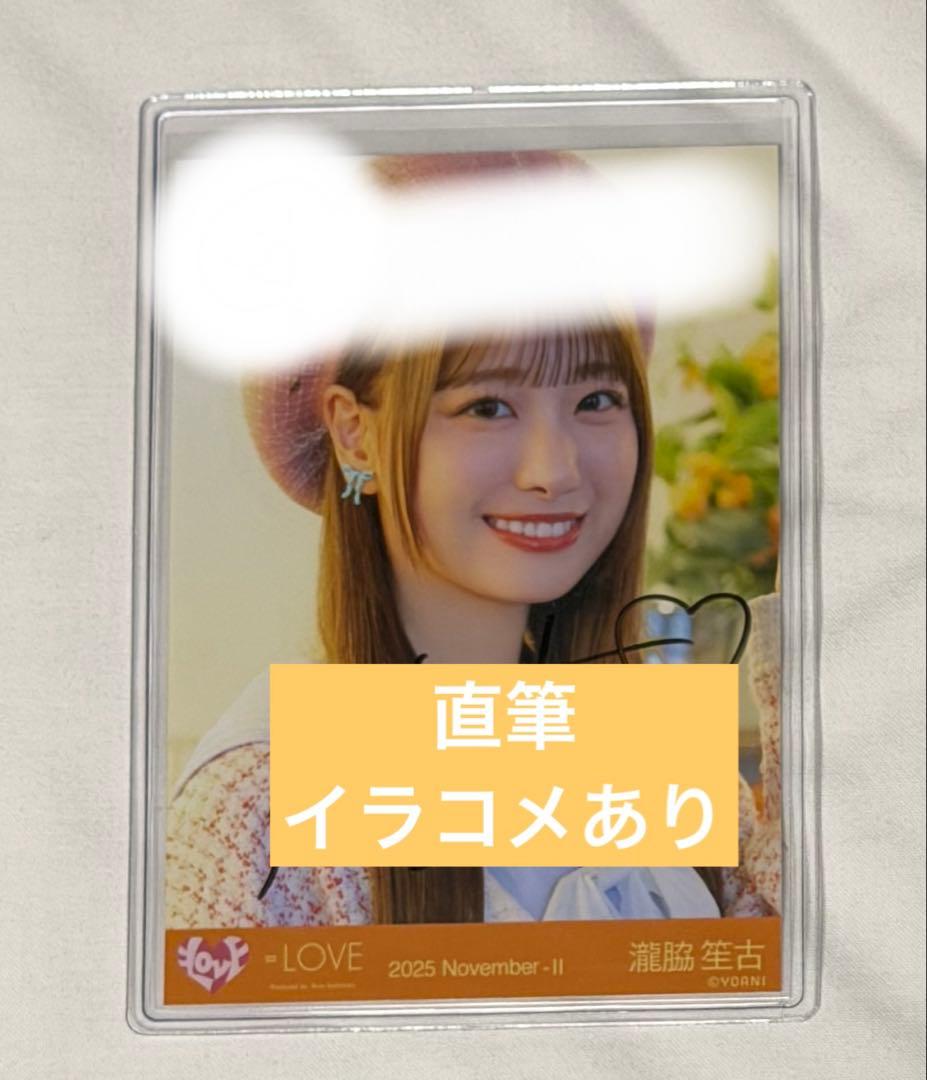 イコラブ 瀧脇笙古 木漏れ日メゾフォルテ 直筆 生写真 イラコメあり