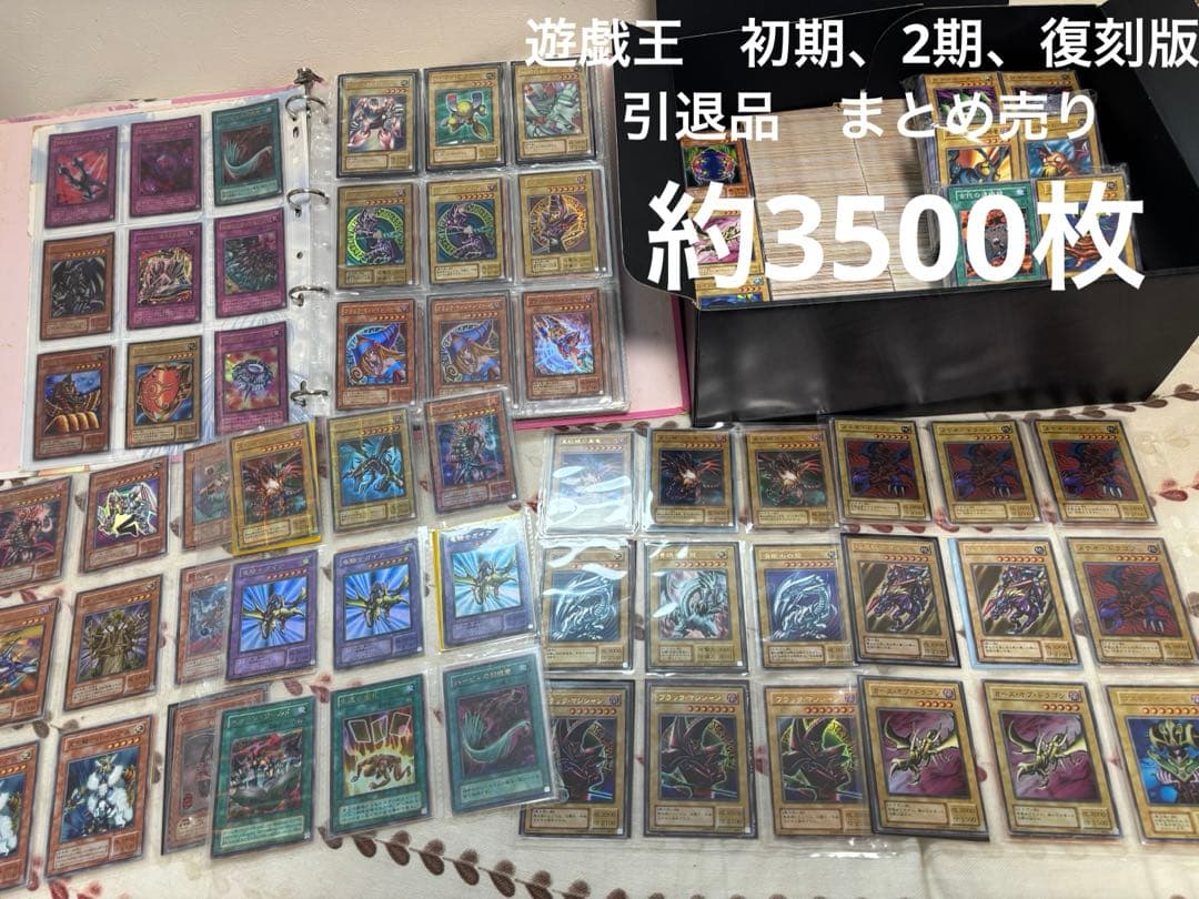 ム*タ様 遊戯王　引退品　初期　2期　復刻　まとめ売り